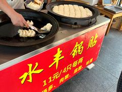 -水丰锅贴(延吉东路店)