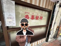 -安德鲁饼店(总店)
