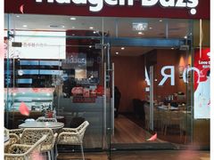 门面-哈根达斯(皇庭店)
