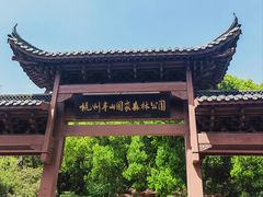 -杭州半山国家森林公园