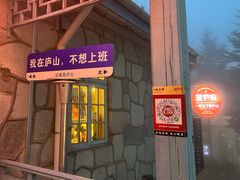 -望庐说·本地菜馆