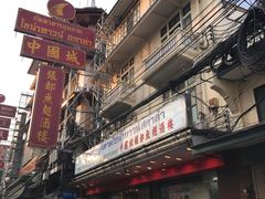 -中国城银都鱼翅酒楼