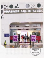 -深圳美莱医疗美容医院