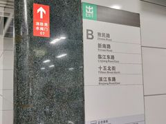 -新南门(地铁站)