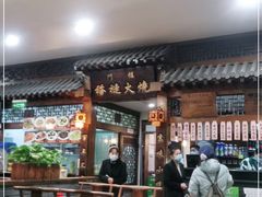 -门框胡同褡裢火烧(赵公口店)