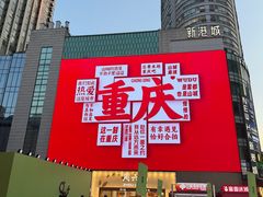 -观音桥步行街