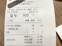 账单-精悦蓉(正大乐城店)