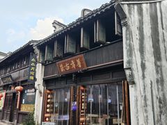 -嘉兴月河历史街区