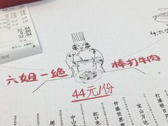 -成都你六姐·牛肉冒菜·麻辣香锅(长泰广场店)
