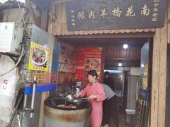 门面-南花桥羊肉馆老字号(乌镇店)
