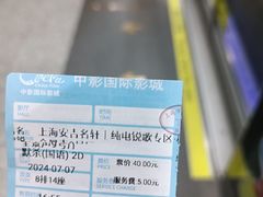 -中影国际影城(合生汇CINITY店)