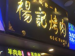 -八一路好吃街(雨田商务大厦店)