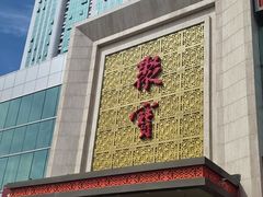 -聚宝渔港.五钻酒家(上地店)