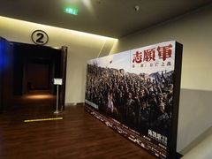 -和美电影艺术中心(万国城店)