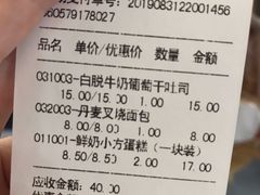 账单-红宝石·鲜奶小方·海派西点房(丰庄店)