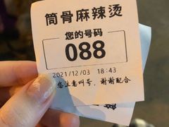 -筒骨麻辣烫(永同昌公寓胜明花园店)