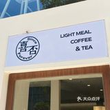 宁波探店✔️新晋ins风街边咖啡馆·喜否