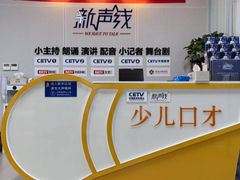-新声线少儿口才(亦庄示范校区)