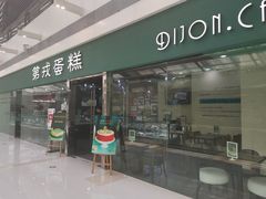 门面-第戎蛋糕(恒隆广场店)