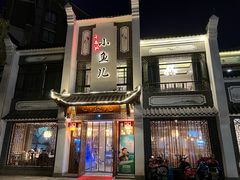 门面-千岛湖小鱼儿·淳安匠心农家菜