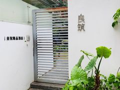 -厦门良筑精品酒店(厦门中山路店)