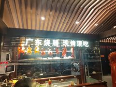 -古南都·老广东酒楼(龙江店)
