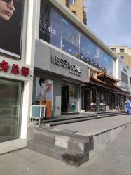 -LESSMORE科技头皮理容中心