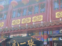 -张一元(总店)