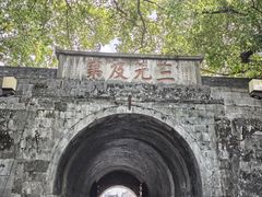 -东西巷