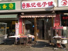 门面-津味张记包子铺(南开二马路店)
