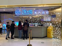 门面-乔哥铭洋海鲜自助(皇城恒隆广场店)