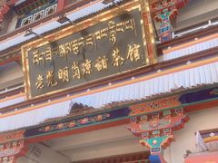 门面-老光明岗琼甜茶馆