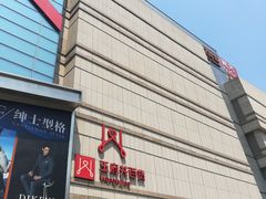 -王府井百货熙地港店