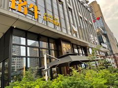 -铭牛烧肉·和牛海鲜自助(高新月牙湖店)