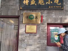 -增盛魁小吃店