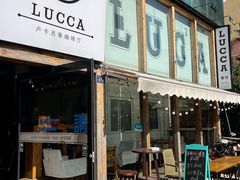 -LUCCA卢卡西班牙海鲜饭(远洋广场店)
