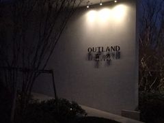 -窗外西餐厅(普罗理想国店)