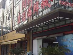 -闽鲜森霞浦海鲜城