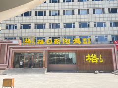 -格日勒阿妈蒙古厨房(新华广场店)
