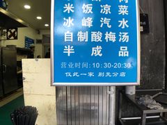 -定家小酥肉·清真(回民街店)