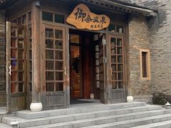 -北京古北水镇御舍温泉酒店