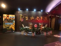 -中影国际影城(兰生大厦店)