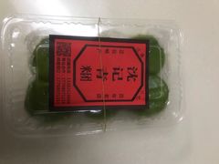 -沈记青团