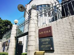 -红线女旧居
