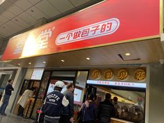 -堂上堂(益民街店)