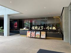 -领鲜天下·焗海鲜·花胶鸡(天目里店)