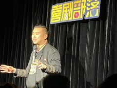 -喜剧部落脱口秀(三里屯工体店)