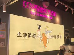 -我是酸奶君(壹方城店)