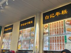 -清真·白记年糕(牛街北口店)