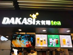 门面-大卡司DAKASI(连城新天地店)